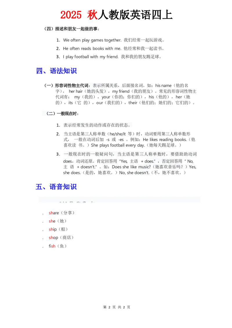 知识清单Unit2教师版_4上-新英语人教PEP版（2025持续更新）_09知识清单_知识清单