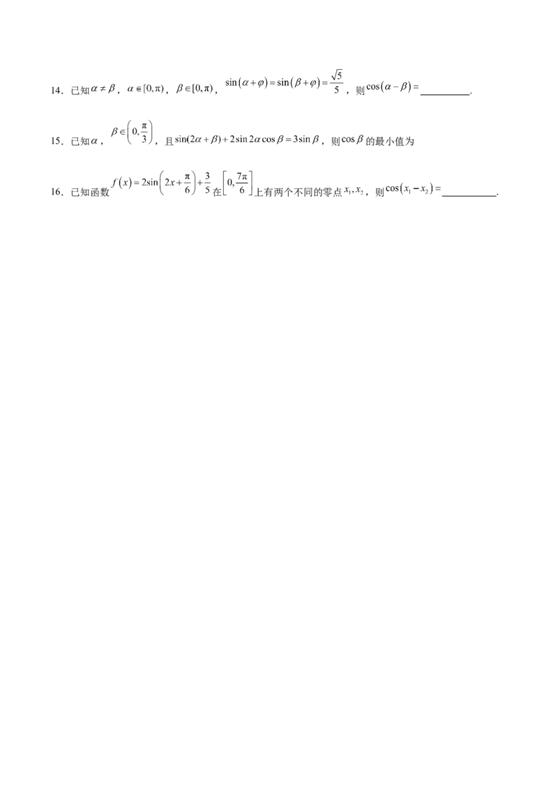 专题09三角函数的图象与性质的综合应用（练习）（原卷版）_02高考数学_2025年新高考资料_二轮复习_01高考语文等多个文件_上好课2025年高考数学二轮复习讲练测（新高考通用）