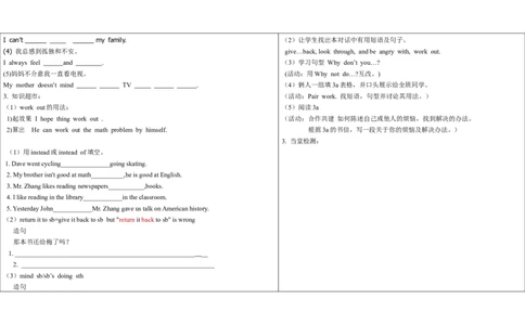 新版人教版八年级英语下册《Unit4Whydon&rsquo;tyoutalktoyourparents》导学案（第2课时）_人教版英语八年级下册_2026春人教版英语八年级下册资料_人教八下（旧版）_05.英语8下-导学案