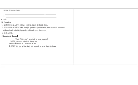 新版人教版八年级英语下册《Unit4Whydon&rsquo;tyoutalktoyourparents》导学案（第2课时）_人教版英语八年级下册_2026春人教版英语八年级下册资料_人教八下（旧版）_05.英语8下-导学案