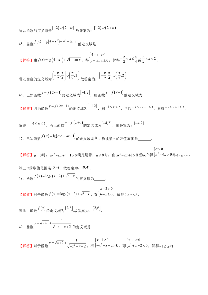 专题12定义域的运算（原卷版）_02高考数学_2024年新高考资料_3.2024专项复习_计算训练2024年高考数学计算题型精练系列（新高考通用版）