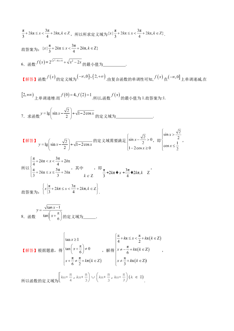 专题12定义域的运算（原卷版）_02高考数学_2024年新高考资料_3.2024专项复习_计算训练2024年高考数学计算题型精练系列（新高考通用版）