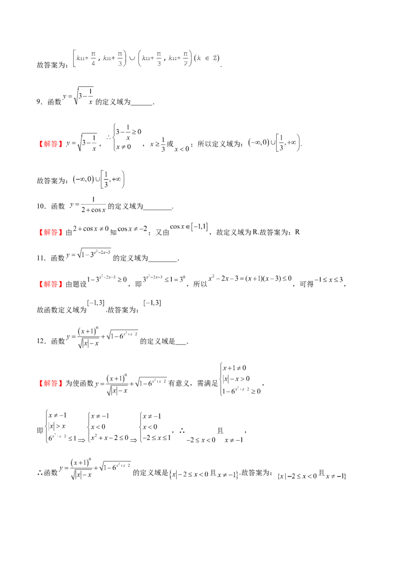 专题12定义域的运算（原卷版）_02高考数学_2024年新高考资料_3.2024专项复习_计算训练2024年高考数学计算题型精练系列（新高考通用版）