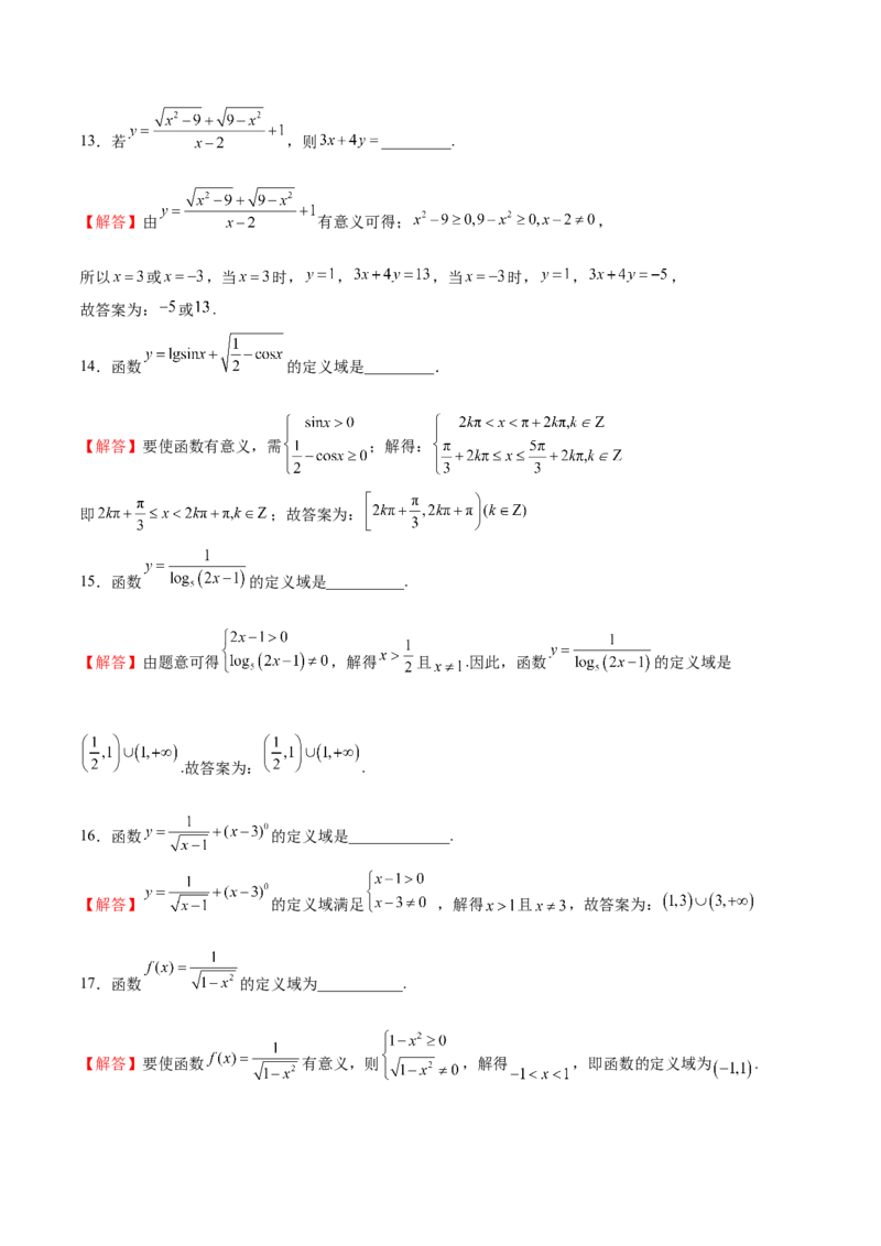 专题12定义域的运算（原卷版）_02高考数学_2024年新高考资料_3.2024专项复习_计算训练2024年高考数学计算题型精练系列（新高考通用版）