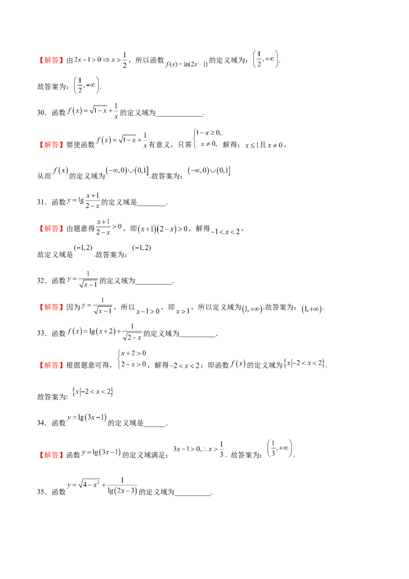专题12定义域的运算（原卷版）_02高考数学_2024年新高考资料_3.2024专项复习_计算训练2024年高考数学计算题型精练系列（新高考通用版）