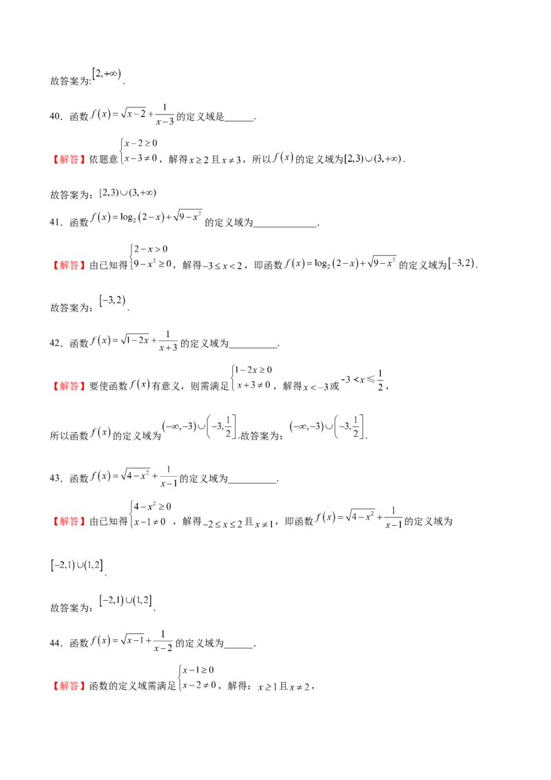 专题12定义域的运算（原卷版）_02高考数学_2024年新高考资料_3.2024专项复习_计算训练2024年高考数学计算题型精练系列（新高考通用版）