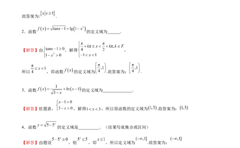 专题12定义域的运算（原卷版）_02高考数学_2024年新高考资料_3.2024专项复习_计算训练2024年高考数学计算题型精练系列（新高考通用版）