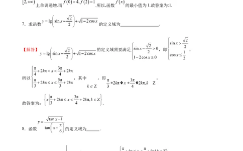 专题12定义域的运算（原卷版）_02高考数学_2024年新高考资料_3.2024专项复习_计算训练2024年高考数学计算题型精练系列（新高考通用版）