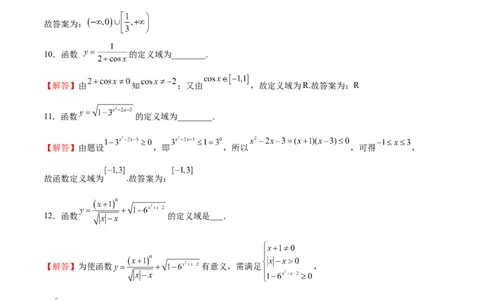 专题12定义域的运算（原卷版）_02高考数学_2024年新高考资料_3.2024专项复习_计算训练2024年高考数学计算题型精练系列（新高考通用版）