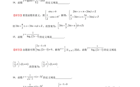 专题12定义域的运算（原卷版）_02高考数学_2024年新高考资料_3.2024专项复习_计算训练2024年高考数学计算题型精练系列（新高考通用版）