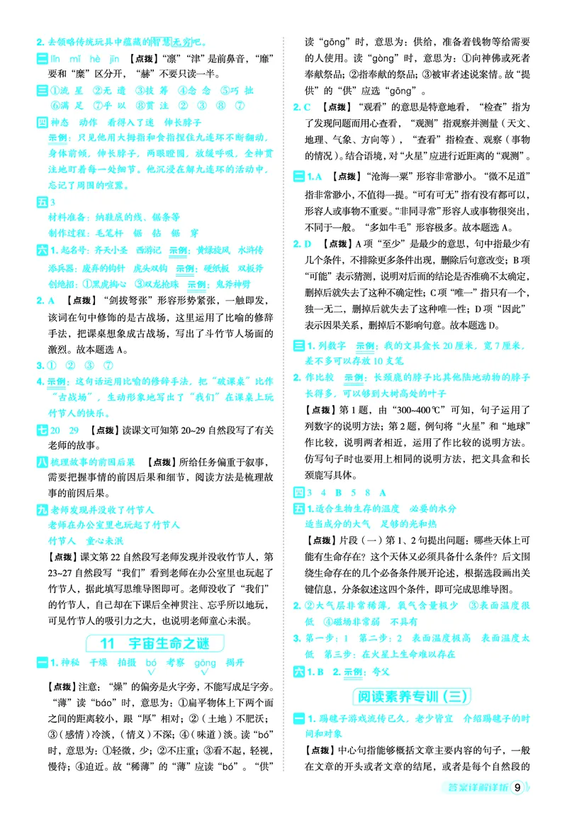 25秋典中点六年级语文上（R版）答案_25秋《典中点》系列_25秋1-6年级语文上册《典中点》（抢先版）