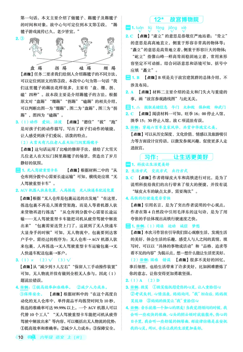 25秋典中点六年级语文上（R版）答案_25秋《典中点》系列_25秋1-6年级语文上册《典中点》（抢先版）