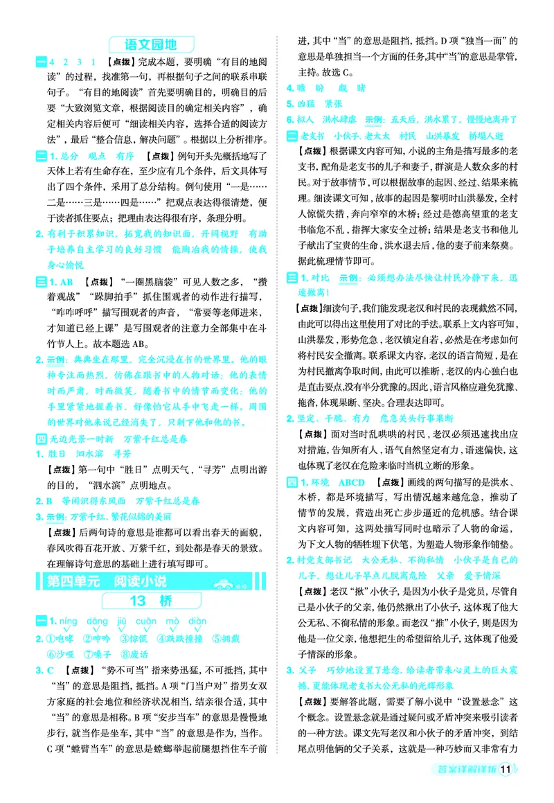 25秋典中点六年级语文上（R版）答案_25秋《典中点》系列_25秋1-6年级语文上册《典中点》（抢先版）