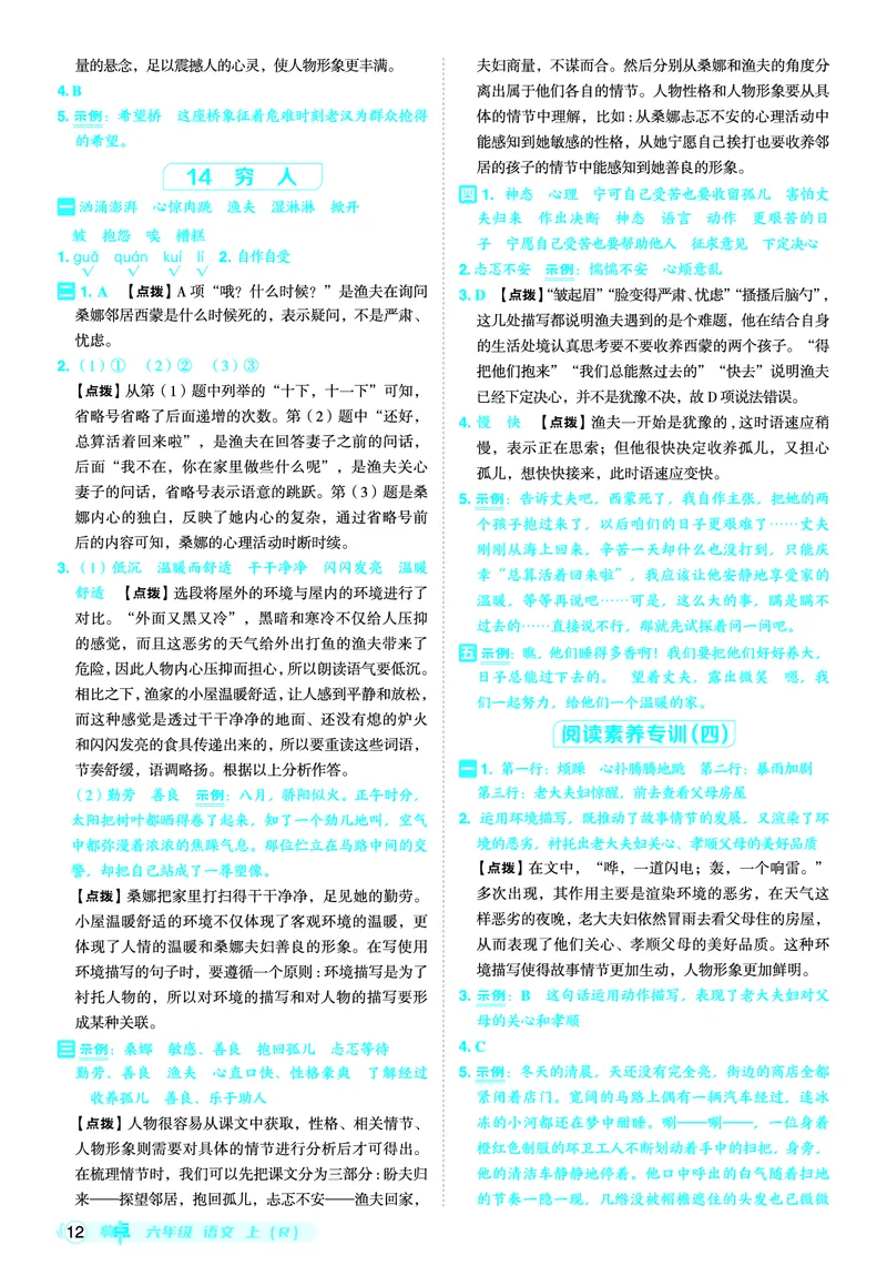 25秋典中点六年级语文上（R版）答案_25秋《典中点》系列_25秋1-6年级语文上册《典中点》（抢先版）