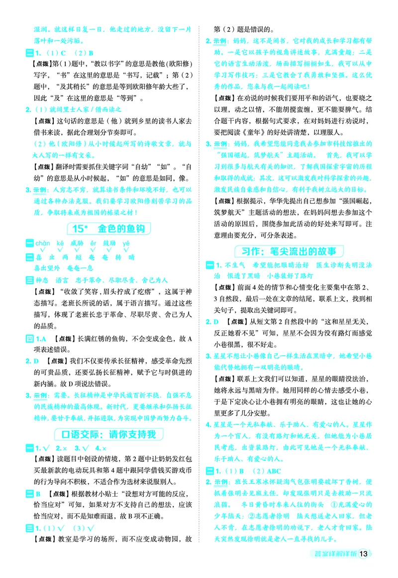 25秋典中点六年级语文上（R版）答案_25秋《典中点》系列_25秋1-6年级语文上册《典中点》（抢先版）