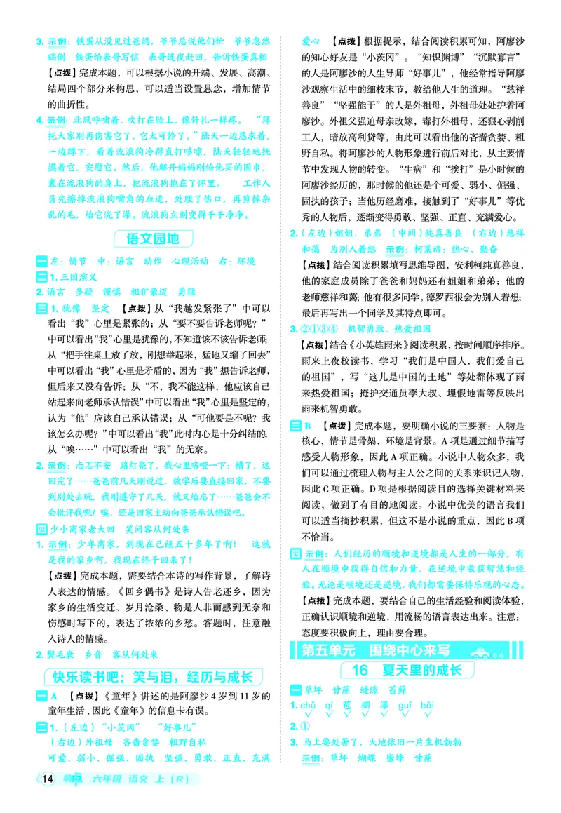 25秋典中点六年级语文上（R版）答案_25秋《典中点》系列_25秋1-6年级语文上册《典中点》（抢先版）