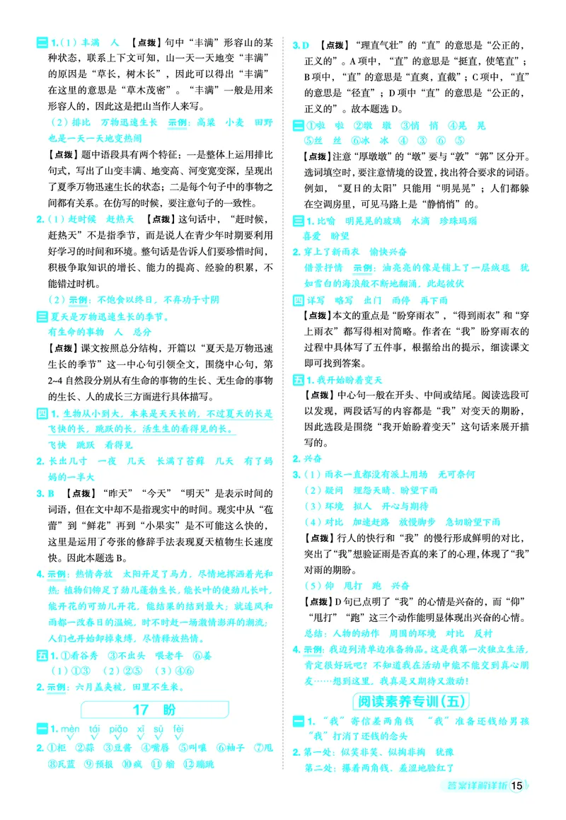 25秋典中点六年级语文上（R版）答案_25秋《典中点》系列_25秋1-6年级语文上册《典中点》（抢先版）