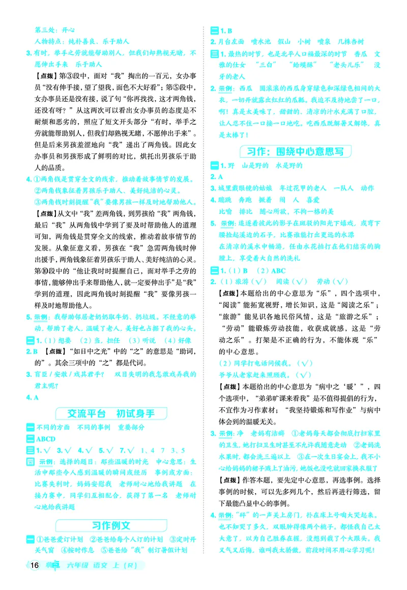 25秋典中点六年级语文上（R版）答案_25秋《典中点》系列_25秋1-6年级语文上册《典中点》（抢先版）