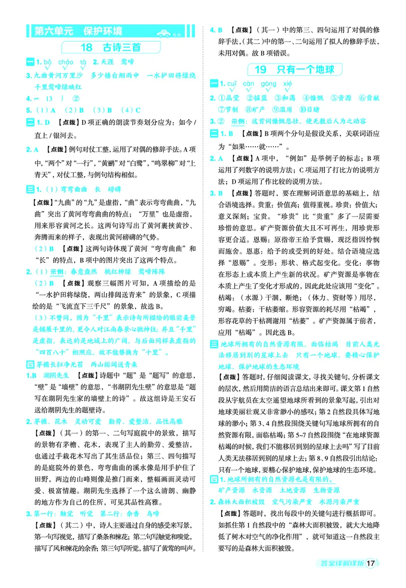 25秋典中点六年级语文上（R版）答案_25秋《典中点》系列_25秋1-6年级语文上册《典中点》（抢先版）