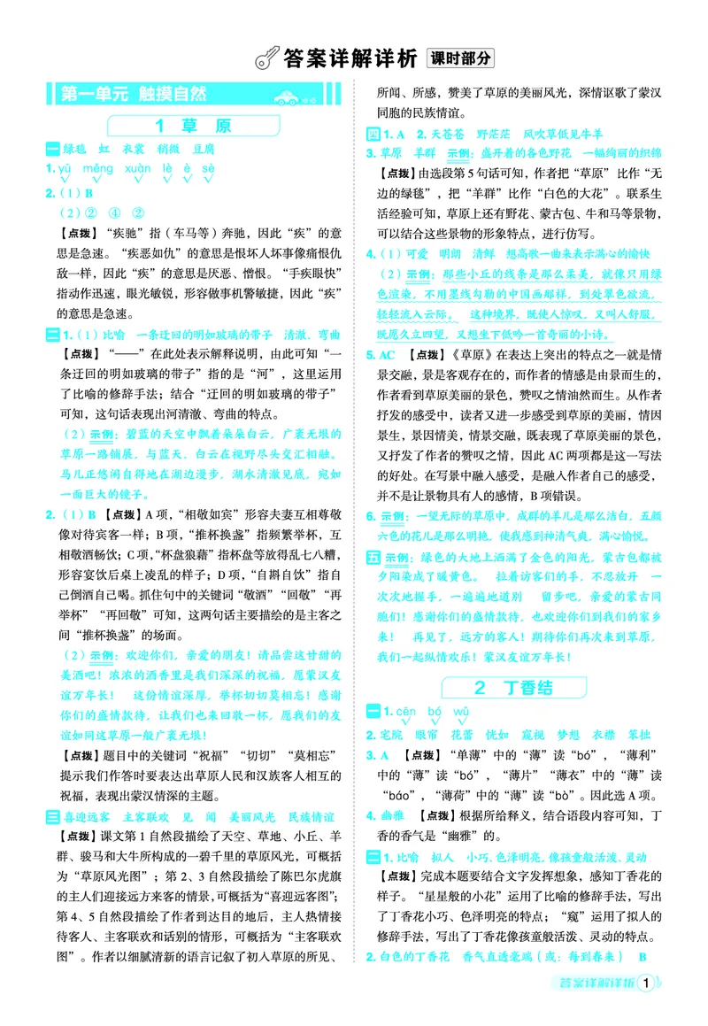 25秋典中点六年级语文上（R版）答案_25秋《典中点》系列_25秋1-6年级语文上册《典中点》（抢先版）