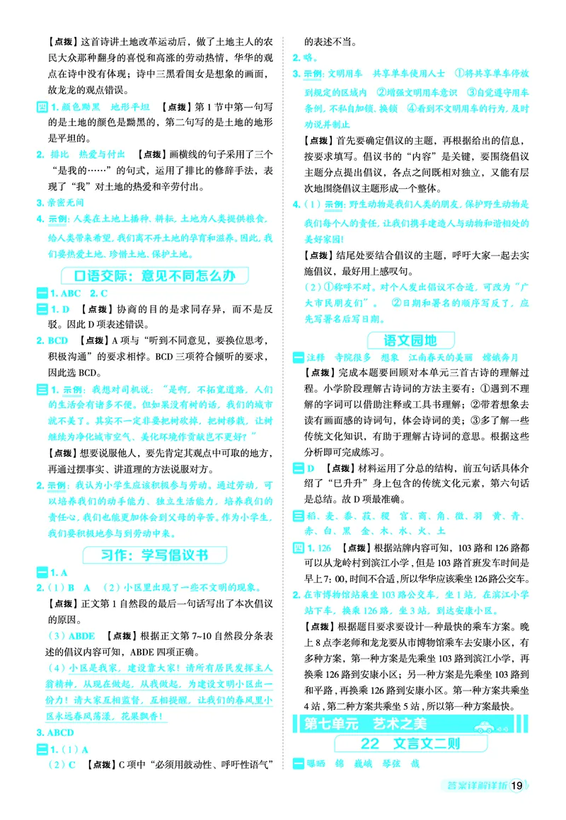 25秋典中点六年级语文上（R版）答案_25秋《典中点》系列_25秋1-6年级语文上册《典中点》（抢先版）