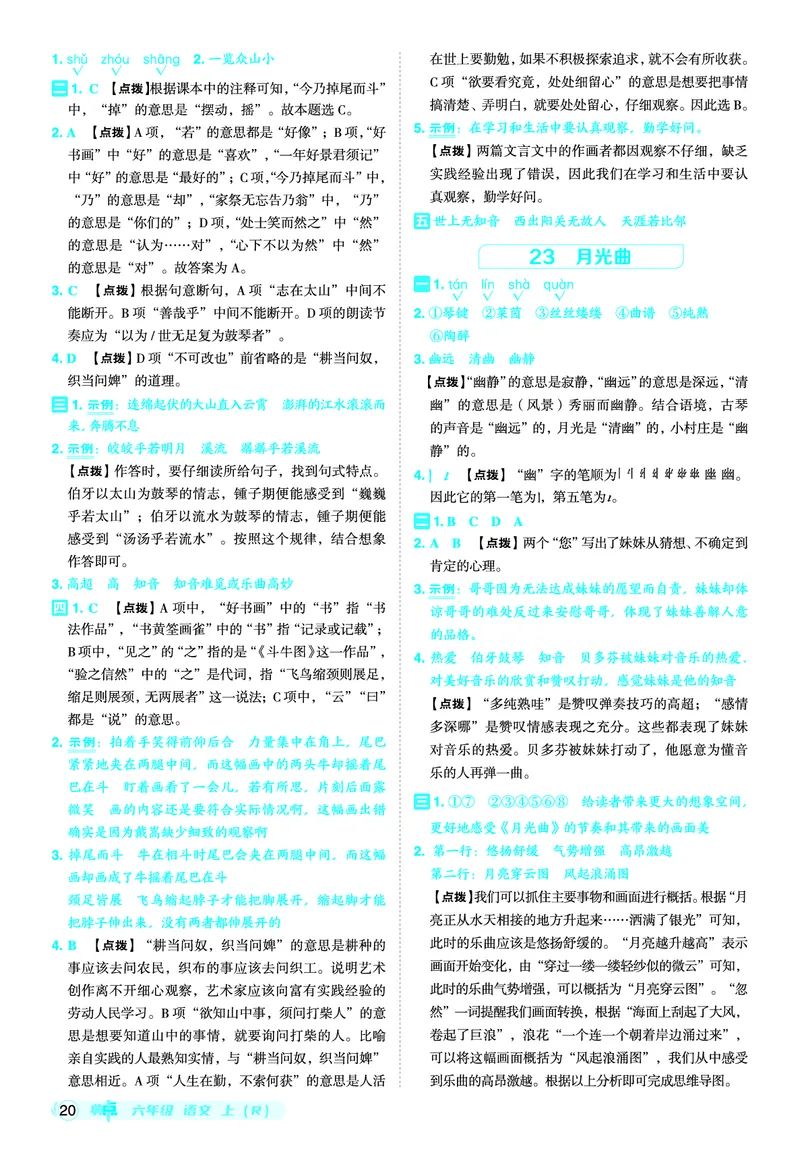 25秋典中点六年级语文上（R版）答案_25秋《典中点》系列_25秋1-6年级语文上册《典中点》（抢先版）