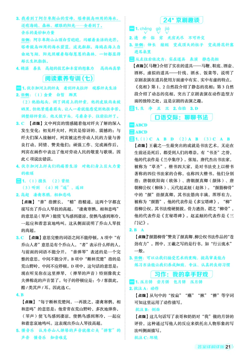 25秋典中点六年级语文上（R版）答案_25秋《典中点》系列_25秋1-6年级语文上册《典中点》（抢先版）
