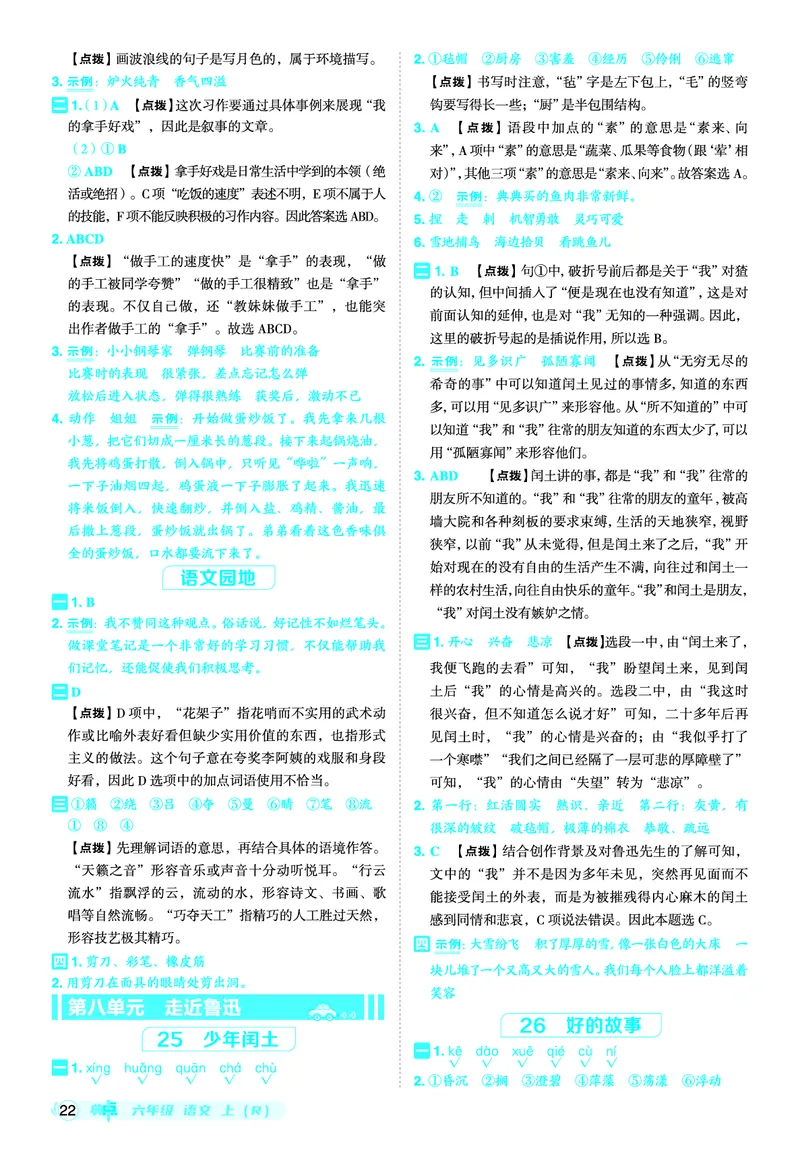25秋典中点六年级语文上（R版）答案_25秋《典中点》系列_25秋1-6年级语文上册《典中点》（抢先版）