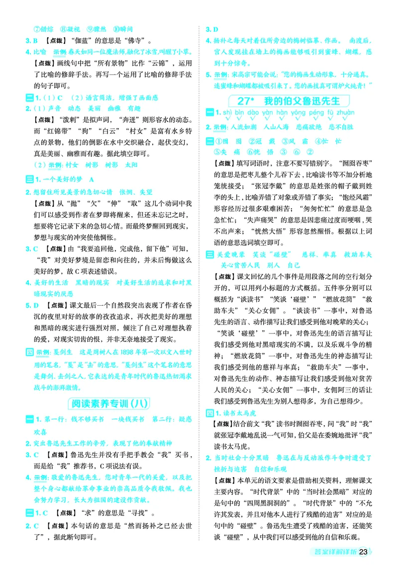 25秋典中点六年级语文上（R版）答案_25秋《典中点》系列_25秋1-6年级语文上册《典中点》（抢先版）