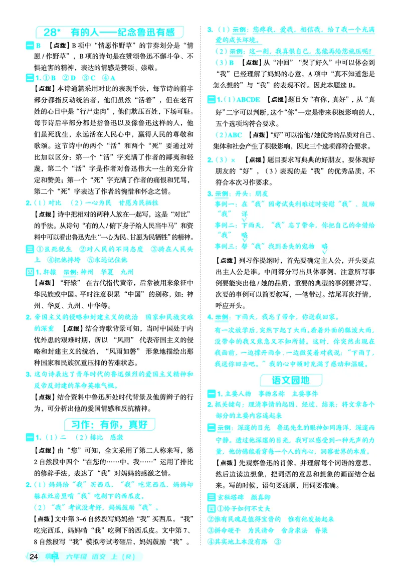 25秋典中点六年级语文上（R版）答案_25秋《典中点》系列_25秋1-6年级语文上册《典中点》（抢先版）