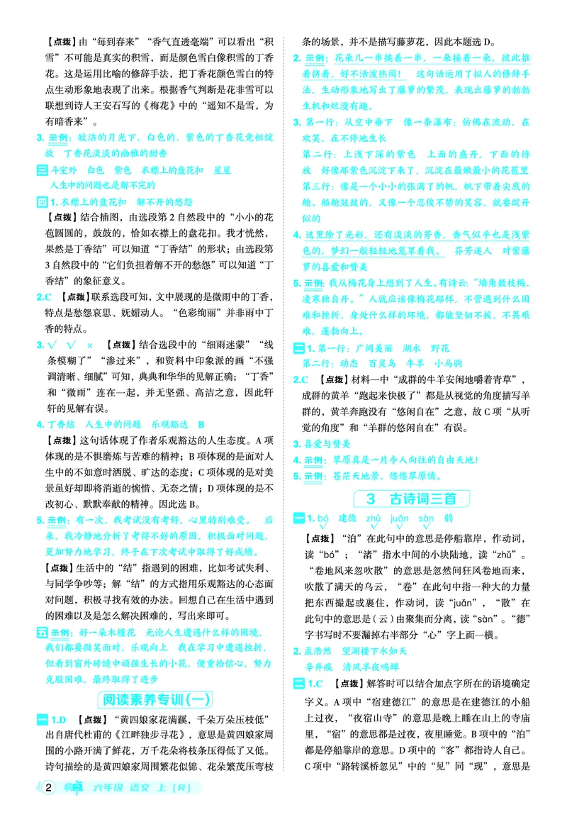 25秋典中点六年级语文上（R版）答案_25秋《典中点》系列_25秋1-6年级语文上册《典中点》（抢先版）