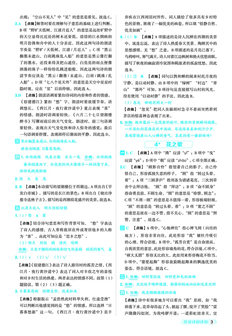 25秋典中点六年级语文上（R版）答案_25秋《典中点》系列_25秋1-6年级语文上册《典中点》（抢先版）