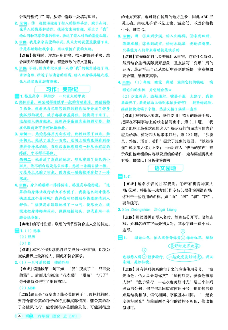 25秋典中点六年级语文上（R版）答案_25秋《典中点》系列_25秋1-6年级语文上册《典中点》（抢先版）