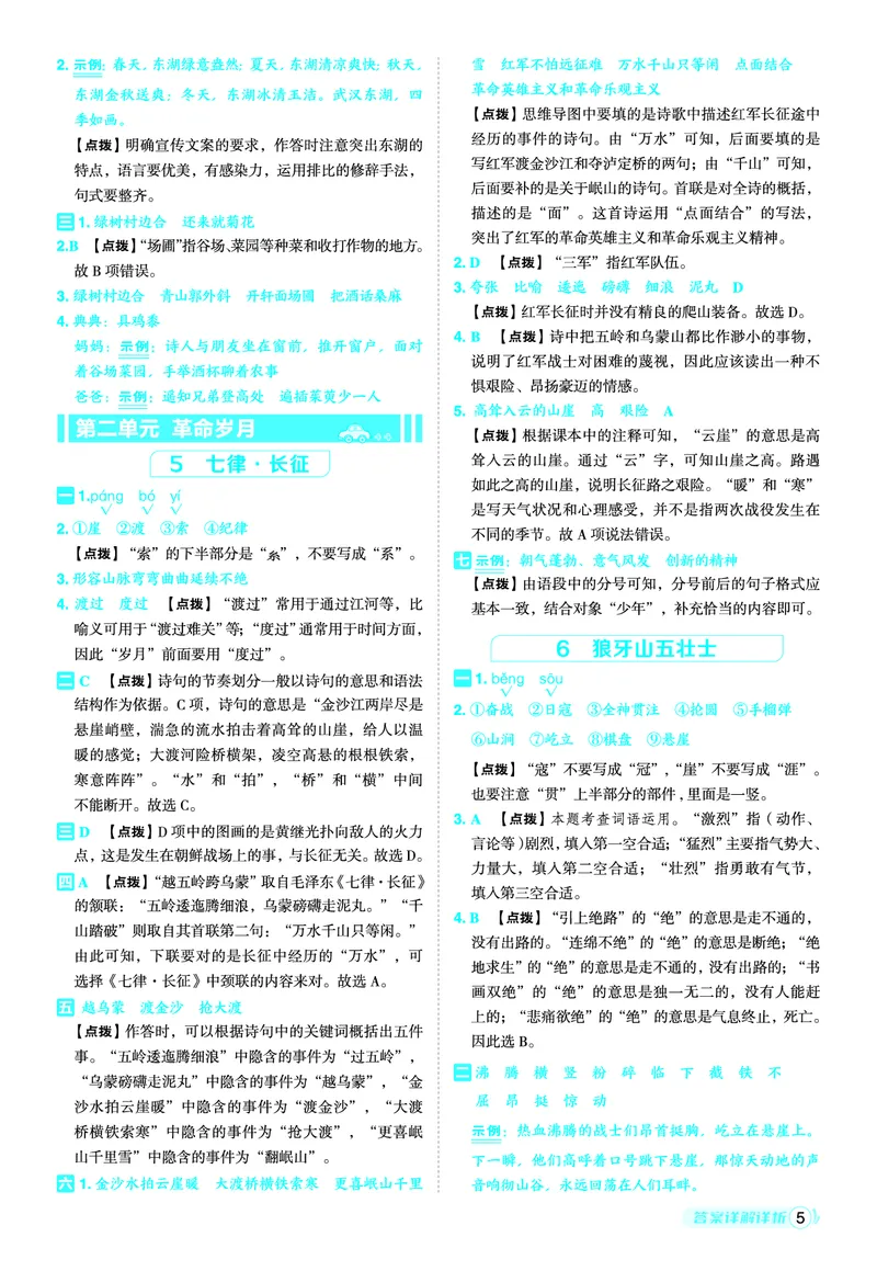 25秋典中点六年级语文上（R版）答案_25秋《典中点》系列_25秋1-6年级语文上册《典中点》（抢先版）