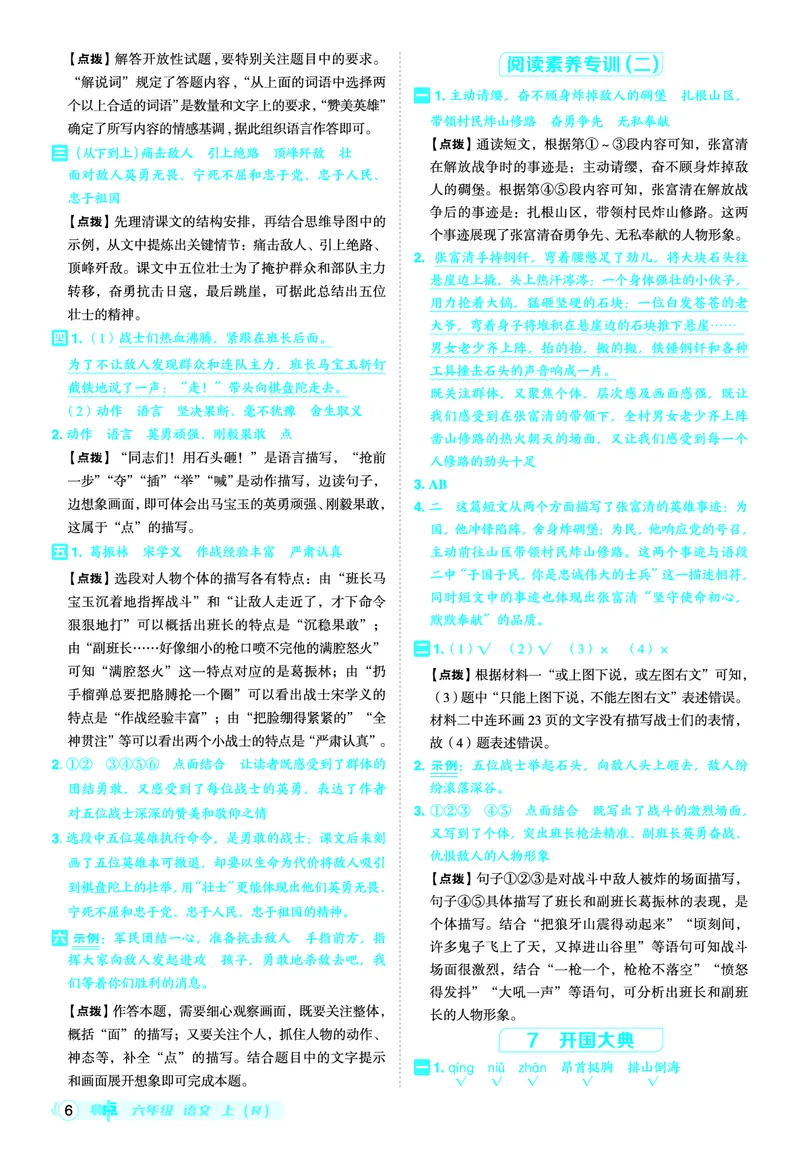 25秋典中点六年级语文上（R版）答案_25秋《典中点》系列_25秋1-6年级语文上册《典中点》（抢先版）