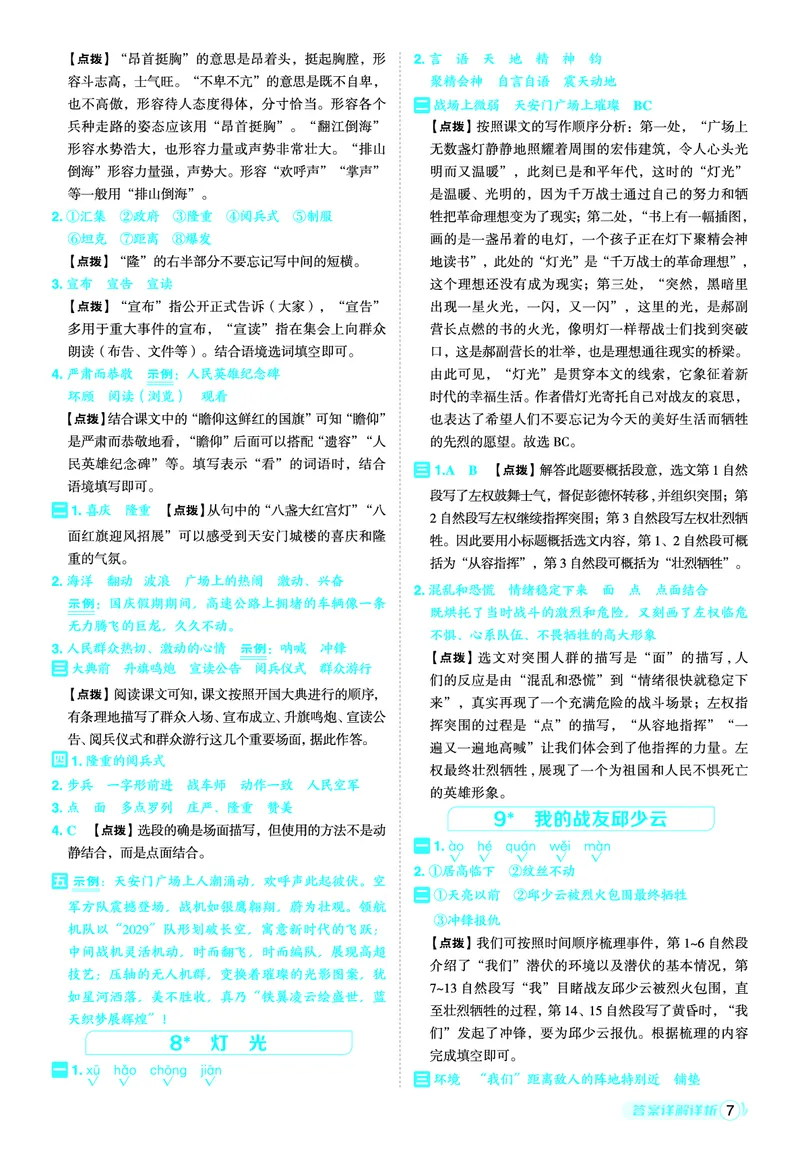 25秋典中点六年级语文上（R版）答案_25秋《典中点》系列_25秋1-6年级语文上册《典中点》（抢先版）