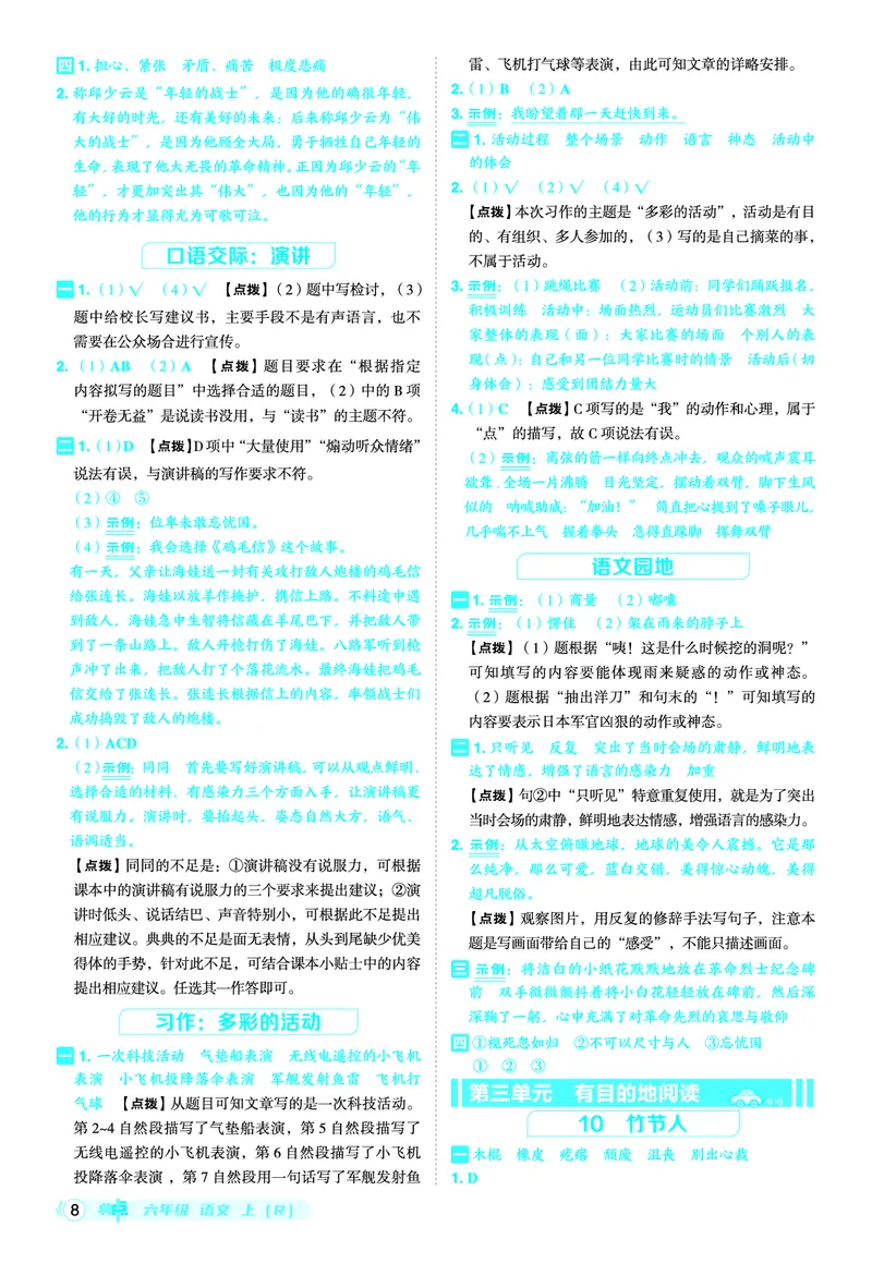 25秋典中点六年级语文上（R版）答案_25秋《典中点》系列_25秋1-6年级语文上册《典中点》（抢先版）
