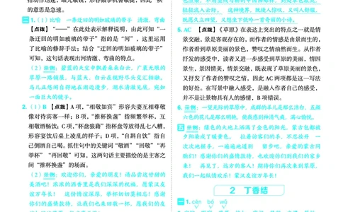 25秋典中点六年级语文上（R版）答案_25秋《典中点》系列_25秋1-6年级语文上册《典中点》（抢先版）