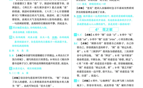 25秋典中点六年级语文上（R版）答案_25秋《典中点》系列_25秋1-6年级语文上册《典中点》（抢先版）