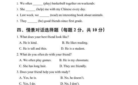 Unit2Myfriends基础测试卷（含答案）_4上-新英语人教PEP版（2025持续更新）_07练习试卷_单元测试基础+培优（全）