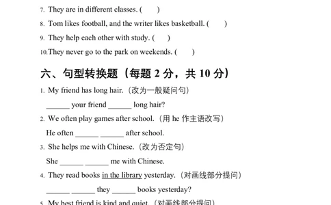 Unit2Myfriends基础测试卷（含答案）_4上-新英语人教PEP版（2025持续更新）_07练习试卷_单元测试基础+培优（全）