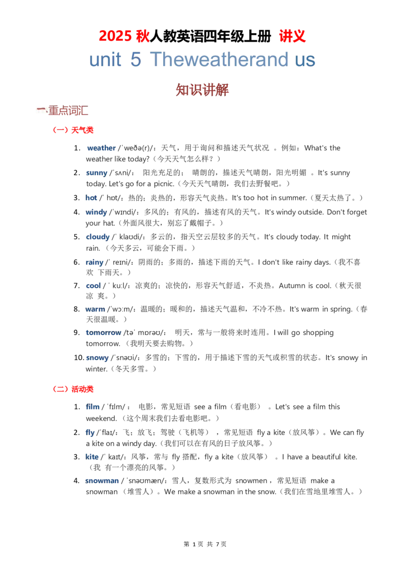 2025秋人教英语四年级上册讲义Unit05学生版_4上-新英语人教PEP版（2025持续更新）_05讲义_讲义PDF（教师版+学生版）_word