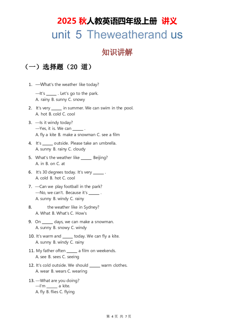 2025秋人教英语四年级上册讲义Unit05学生版_4上-新英语人教PEP版（2025持续更新）_05讲义_讲义PDF（教师版+学生版）_word