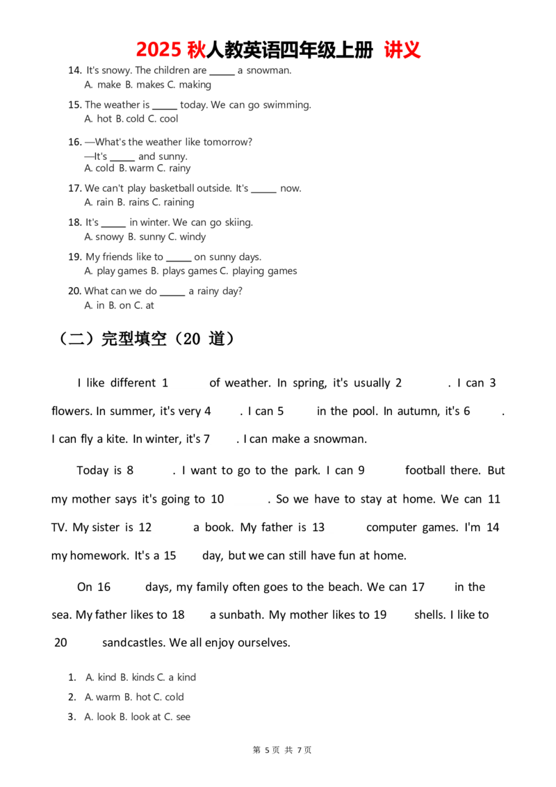 2025秋人教英语四年级上册讲义Unit05学生版_4上-新英语人教PEP版（2025持续更新）_05讲义_讲义PDF（教师版+学生版）_word
