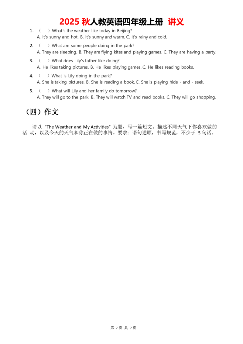 2025秋人教英语四年级上册讲义Unit05学生版_4上-新英语人教PEP版（2025持续更新）_05讲义_讲义PDF（教师版+学生版）_word