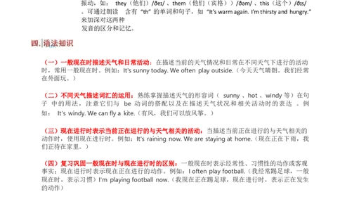 2025秋人教英语四年级上册讲义Unit05学生版_4上-新英语人教PEP版（2025持续更新）_05讲义_讲义PDF（教师版+学生版）_word