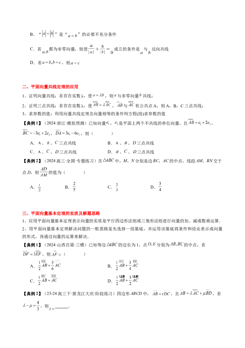 专题09平面向量及其应用（5知识点+4重难点+8方法技巧+6易错易混）（原卷版）_02高考数学_2025年新高考资料_一轮复习_上好课2025年高考数学一轮复习知识清单3246850