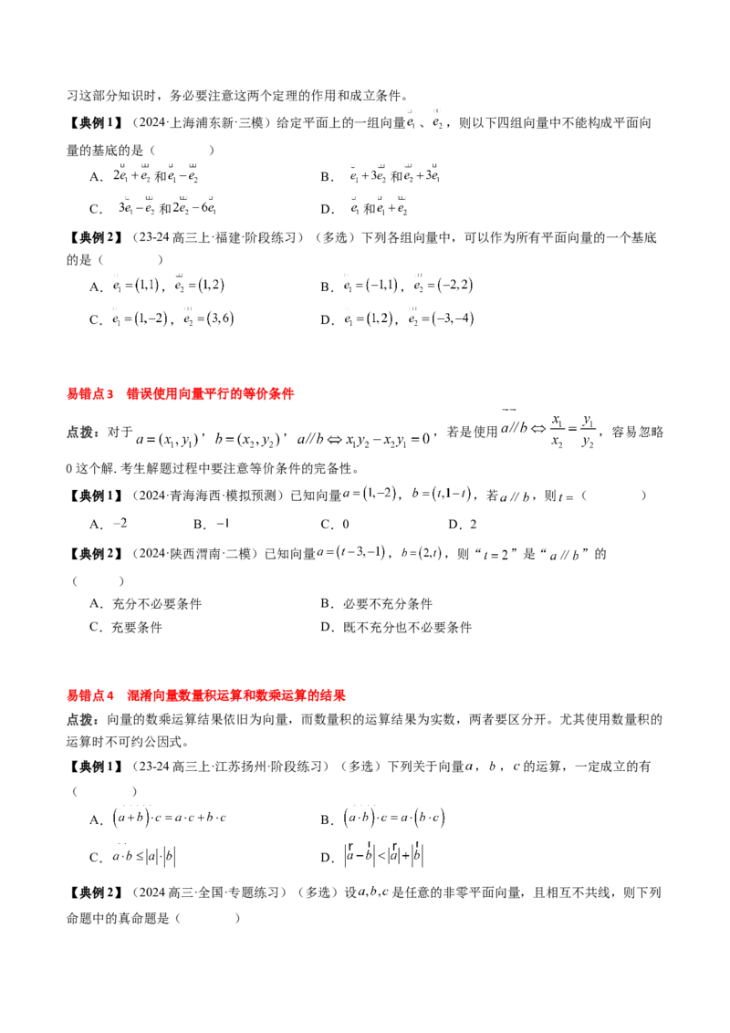 专题09平面向量及其应用（5知识点+4重难点+8方法技巧+6易错易混）（原卷版）_02高考数学_2025年新高考资料_一轮复习_上好课2025年高考数学一轮复习知识清单3246850