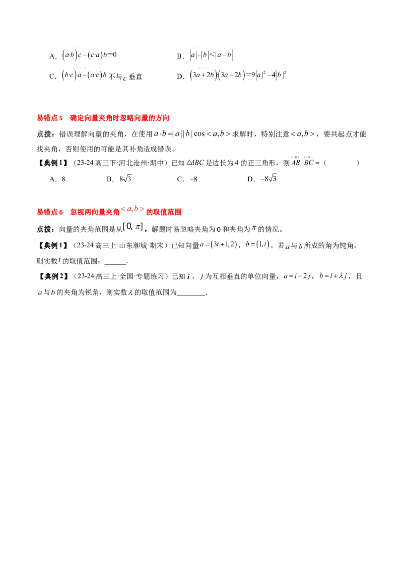 专题09平面向量及其应用（5知识点+4重难点+8方法技巧+6易错易混）（原卷版）_02高考数学_2025年新高考资料_一轮复习_上好课2025年高考数学一轮复习知识清单3246850