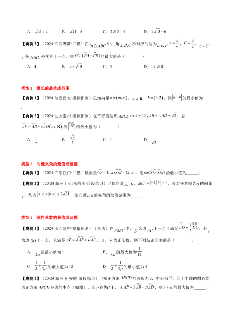 专题09平面向量及其应用（5知识点+4重难点+8方法技巧+6易错易混）（原卷版）_02高考数学_2025年新高考资料_一轮复习_上好课2025年高考数学一轮复习知识清单3246850